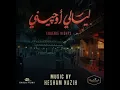 Hesham Nazih - ليالي أوجيني - أهدت روحي الحياة | هشام نزيه