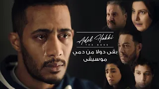 بقى دولا من دمي موسيقى   مسلسل البرنس   الموسيقار عادل حقي دندنها