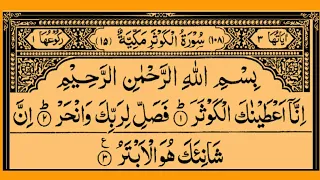 surah al kausar 100 times