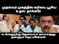 Download Lagu முதல்வர் முகத்தில் கரியை பூசிய உதவ்  தாக்கரே உங்களுக்கு தேவையா இந்த அவமானம் 