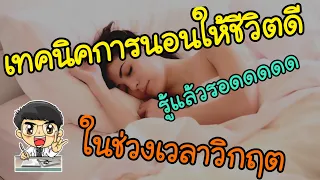 สภาพแวดล้อมห้องนอนควรจัดอย่างไรเพื่อให้หลับง่ายขึ้น