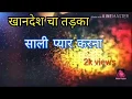 Download Lagu Sali pyar karna ahirani hits song