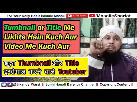 Youtubers Ka Dhoka | थंबनेल टाइटल में कुछ विडियो में कुछ | Jhuthe Thumbnail or Title Lagana Kaisa