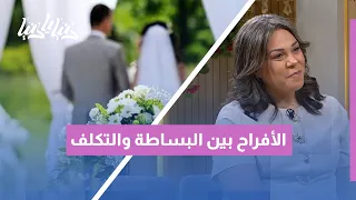 من دفء المشاركة إلى الاهتمام بالمظاهر: كيف تغير معنى الفرح والاحتفال في مجتمعاتنا؟