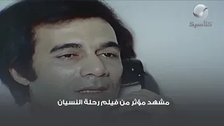 مشهد مؤثر من فيلم رحلة النسيان دندنها