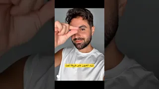 ترند العيون غيث مروان 