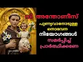 Download Lagu St Antony Novena June 24 വി. അന്തോണീസ് പുണ്യവാന്റെ നൊവേന #stantony #kaloor #antony  #novena #malayal