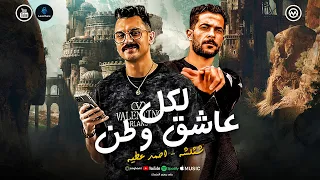 ترند التيك توك احمد عطيه يبدع في موال لكل عاشق وطن   اجمد موال ممكن تسمعو   حظ ع كيفك      دندنها