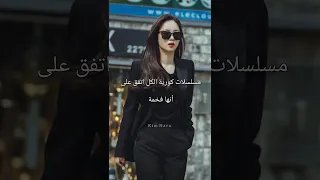 مسلسلات كورية الكل اتفق على انها فخمة Kdrama 