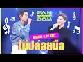 ไม่ปล่อยมือ (Coming of Age) -   Billkin \u0026 PP Krit | แฟนด้อมพันธุ์แท้ | FULL SHOW