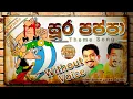 Lagu Soora Pappa Karaoke | සූර පප්පා (Without Voice) Sura pappa| soora pappa theme song karaoke