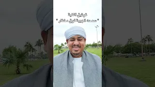 سلسلة توثيق الأغاني التراثية السودانية توثيق أغنية سمحه الهيبة فوق مختار عاصم البنا 