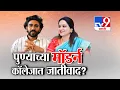 Download Lagu tv9 Marathi Special Report | पुण्याच्या मॉर्डन कॉलेजात जातीवाद? | Prem Birhade | Pune Modern Collage