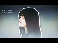 sajou no hana/エテルネル-Lyric Video-（TVアニメ『きみが死ぬまで恋をしたい』ED 主題歌）