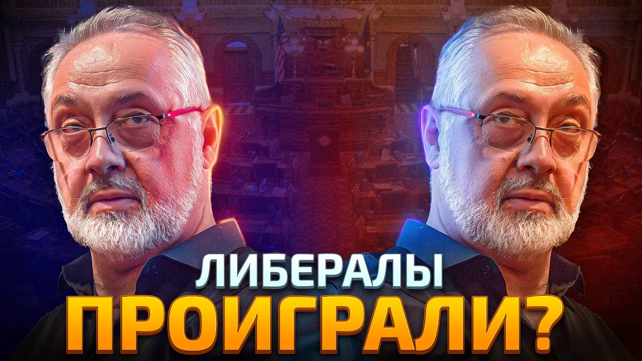 Европа после либерализма: кто заберет власть в ближайшие десятилетия