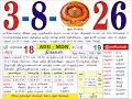 3 August 2026 - Tamil Daily Calendar