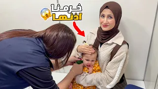 خرمنا اذن بنتنا بيبي سيليا بالبرازيل😢 ردة فعلها فاجأتنا ! واحتفلنا مع العيلة💔