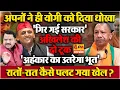 Download Lagu Yogi को अपनों से ही मिला धोखा,चुनाव से पहले ही हिली कुर्सी; Akhilesh Yadav ने पलटा खेल?Sanjay Sharma