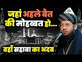 Download Lagu 🕋 Ahle Bait Ki Azmat 💖 Aur Karbala Ki Dastan 🩸 | Allama Syed Noor Miya Ashrafi 🎙️ | Muharram 2025
