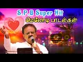 Download Lagu Spb Super Hit Melody Songs in Tamil 