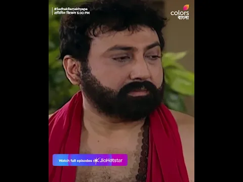 দেখুন #SadhakBamakhyapa প্রতিদিন সন্ধে 5:30 PM -এ শুধুমাত্র #ColorsBangla -য়