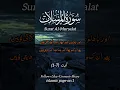 Download Lagu Surat Al-Mursalat Ayat:1-7 Urdu translation#allah #quran #qurantilawat #viralvideo #surahalmursalat