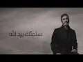 Kadim Al Sahir - Sallamtak