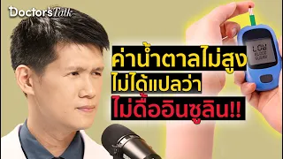 ทำไมการตรวจระดับอินซูลินในเลือดถึงสำคัญสำหรับการป้องกันเบาหวาน
