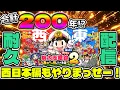 Lagu 【桃鉄2】100年ぶっ通し!激ムズミッションを制覇せよ!　西日本編＃3