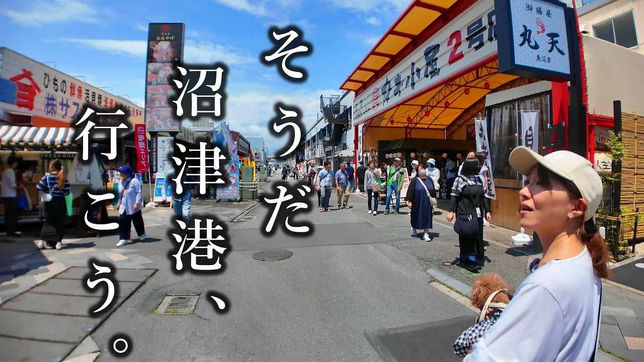 キャンプからのぉ～沼津港！贅沢海鮮丼に牡蠣小屋に舌鼓！【エアーテント】【coody】【富士見の丘オートキャンプ場】 썸네일