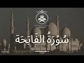 Download Lagu سُوۡرَةُ الفَاتِحَة  - Firdaus Trails \\ جنت کے راستے  - Abdel Rahman Mos'ad
