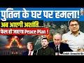 Lagu Russia Says Ukraine Atta**ed Putin’s Home, Kyiv Calls It a Lie | Peace Hopes Dented | By Ankit Sir