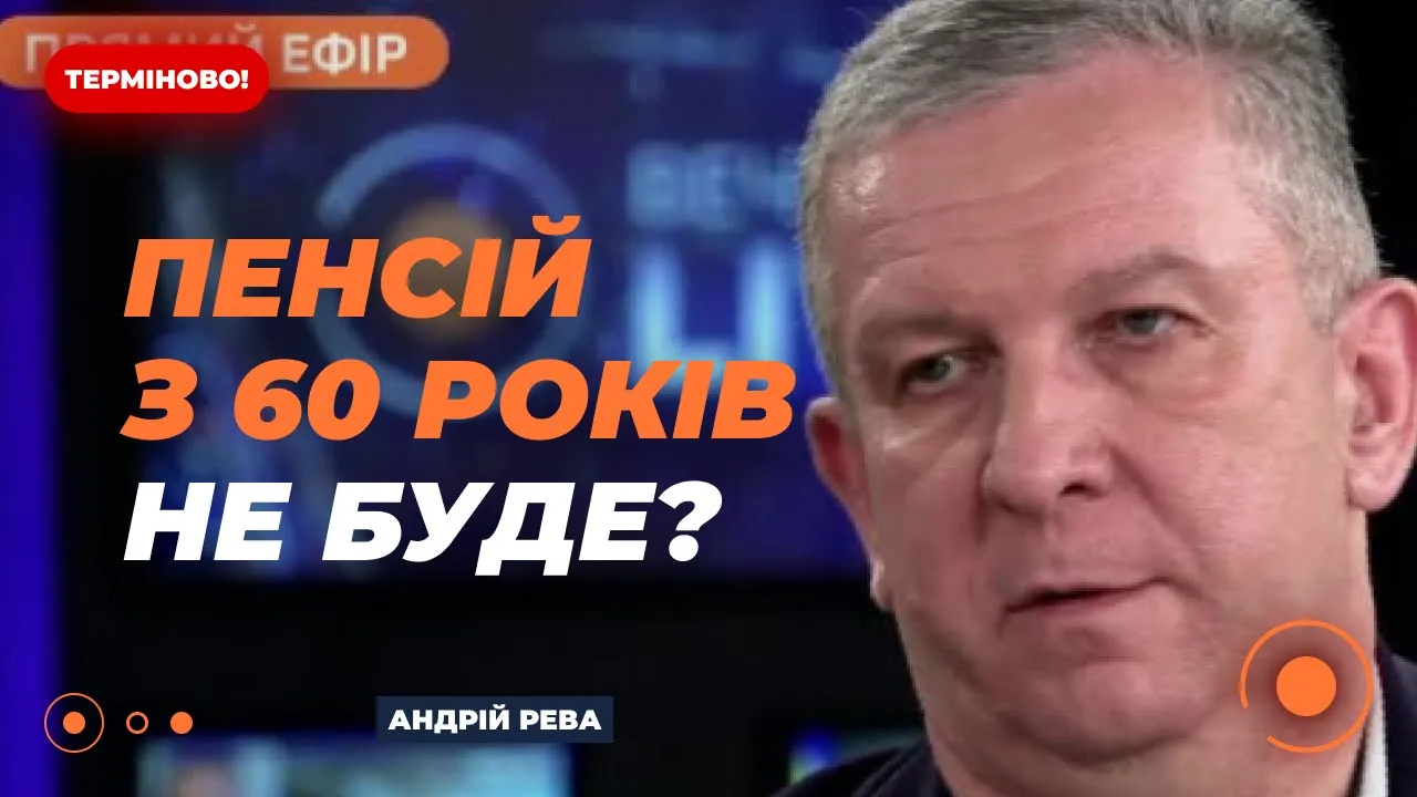 Примітивізм у мисленні — ексміністр розкритикував заяви про неможливість виходу на пенсію у 60 років