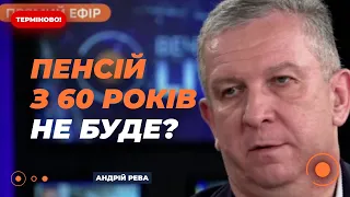 Примітивізм у мисленні — ексміністр розкритикував заяви про неможливість виходу на пенсію у 60 років - 290x160