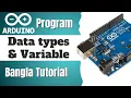 Lec-2 3 Arduino Programming Series Data types Variable in Bangla