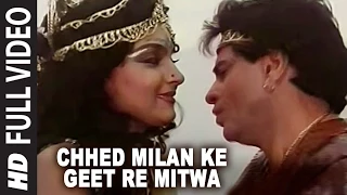 chhed milan ke geet re mitwa full song sheshnaag anuradha paudwal suresh wadkar jitendra rekha