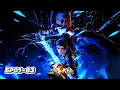 ⚡EP01-83 星辰镇废柴坠悬崖，天书觉醒灵武双修，辰天破道问鼎大陆！# 灵武大陆【Spiritual Martial Continent】