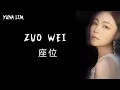 Lagu Zuo Wei 座位  Yang Lan Yi 洋澜一 Lyrics