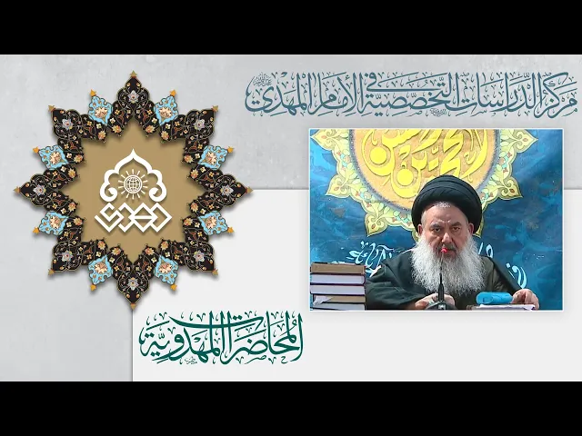 نواب ووكلاء الإمام المهدي (عجّل الله فرجه) - السيد ياسين الموسوي