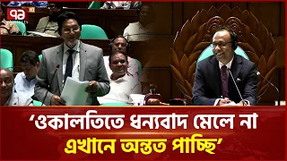 কৃষি ও শিক্ষা খাতে নজরদারিতে সংসদে নতুন স্থায়ী কমিটি গঠন | Parliamentary Committee | Ekattor TV