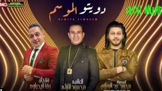 رضا البحراوي والليثي وعبد السلام وشويه ذكر من الاخر من مليونيه رضا البحراوي من هاي ميوزيك 