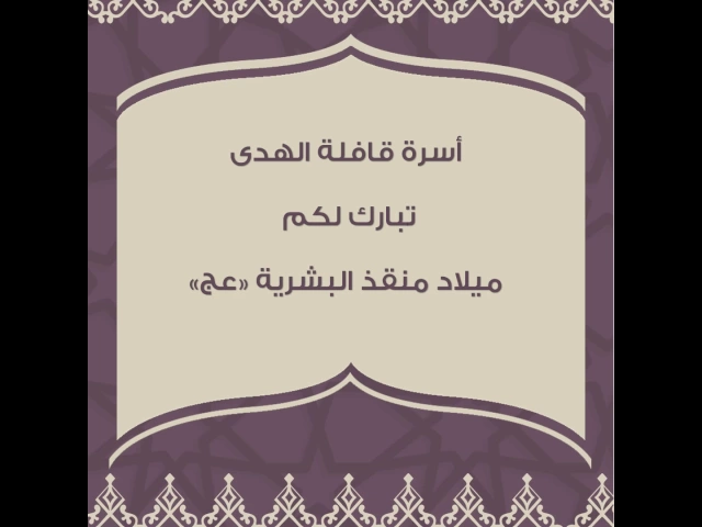 ⁣أجر الانتظار في زمن الغيبة