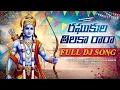 Download Lagu  Raghukula Tilaka Rara Dj Song|New songs telugu dj remix full bass| @djsriram96 