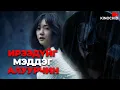 Download Lagu #kino Сургуулийн цуврал алуурчин хэн бэ? Time Renegades 2016