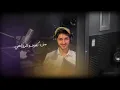 بدر العزي - أسعد الله صباحك (حصرياً) | 2023