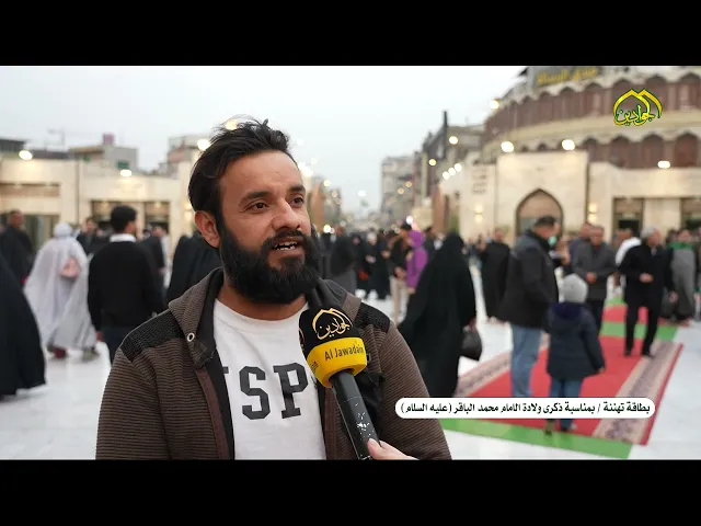 ⁣بقلوب مفعمة بالمحبة والولاء عبر زائري الإمامين(ع)عن فرحتهم الغامرة بذكرى ولادة الإمام محمد الباقر(ع)