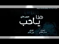 حبيب علي ليش||تجرح شخص حبك||