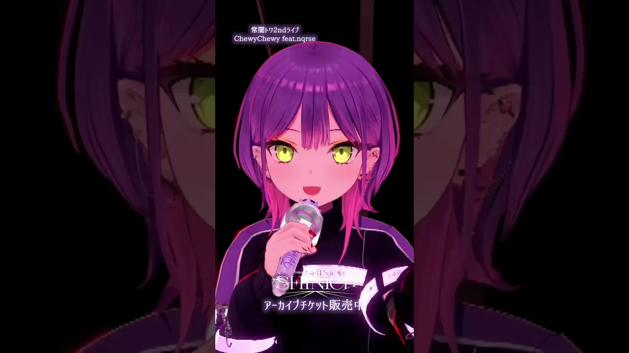 ChewyChewy feat.nqrse ? #常闇トワ2nd ソロライブ "SHINier"より  ? #vtuber #shorts