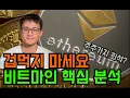 Download Lagu 비트마인 주가 '이것' 때문에 떨어진다? 'NO'