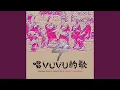 Download Lagu 務農歡樂歌 munququma tu sintusaus (feat. 全晢 Lawung Soqluman)